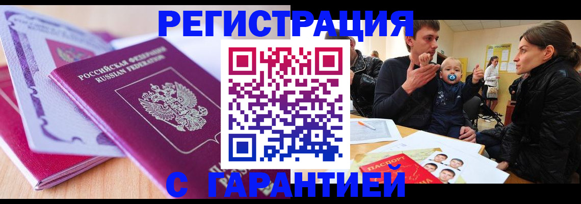 временная регистрация в Вельске